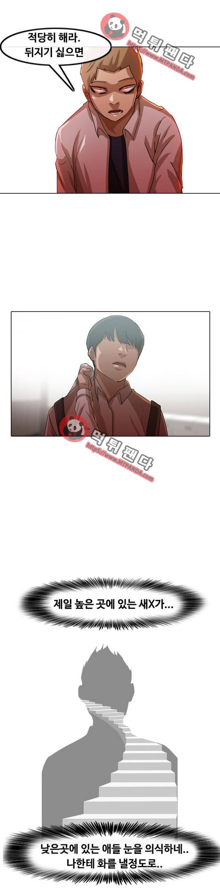 랜덤채팅의 그녀! 23화 - 기억의 끝 1