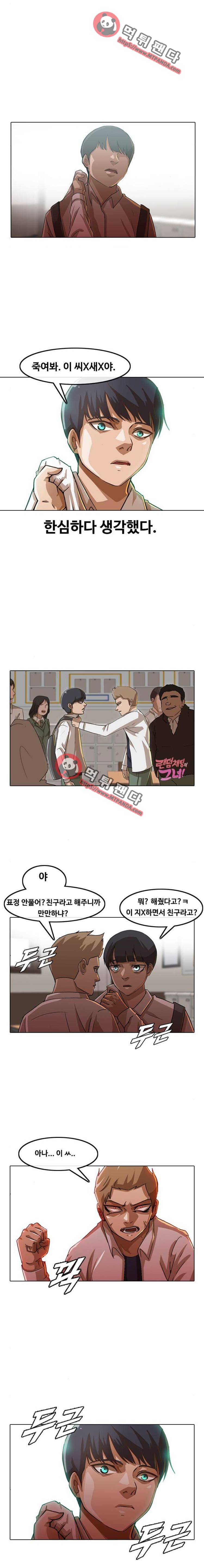 랜덤채팅의 그녀! 23화 - 기억의 끝 2
