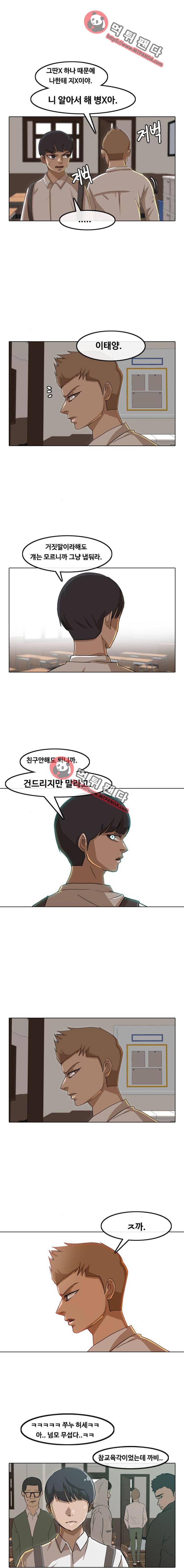 랜덤채팅의 그녀! 23화 - 기억의 끝 4