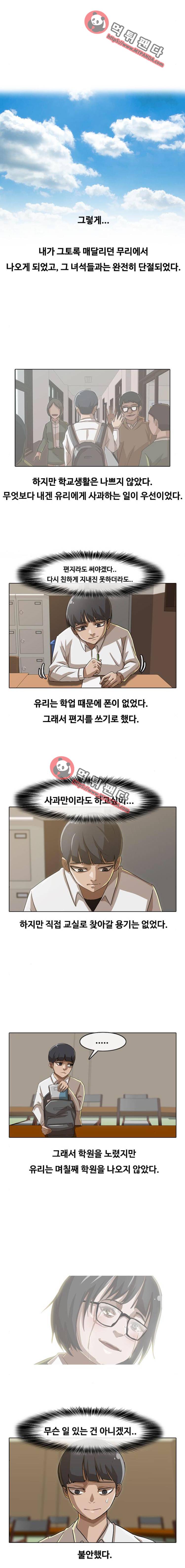 랜덤채팅의 그녀! 23화 - 기억의 끝 5