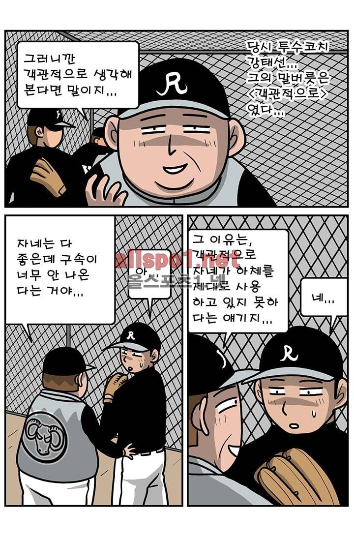 GM 시즌1 (1차전) 2화 2
