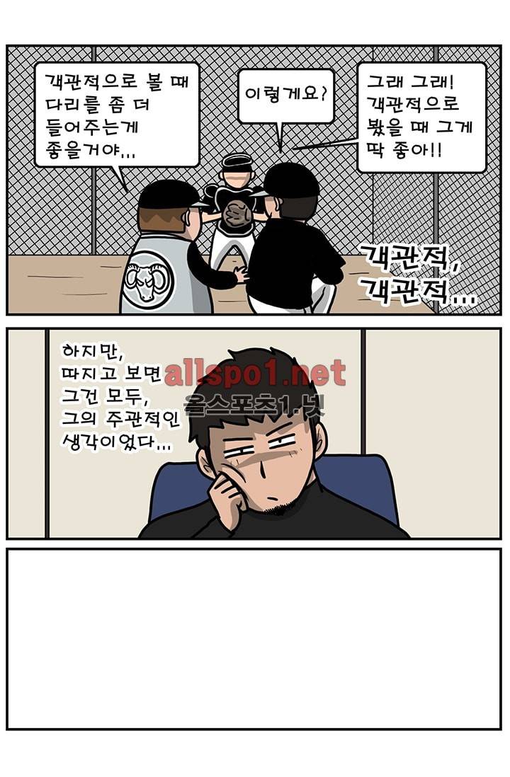 GM 시즌1 (1차전) 2화 3