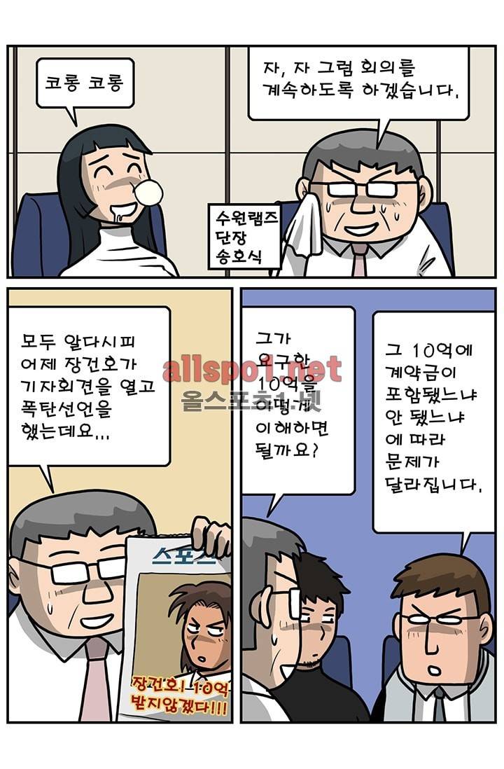 GM 시즌1 (1차전) 2화 5