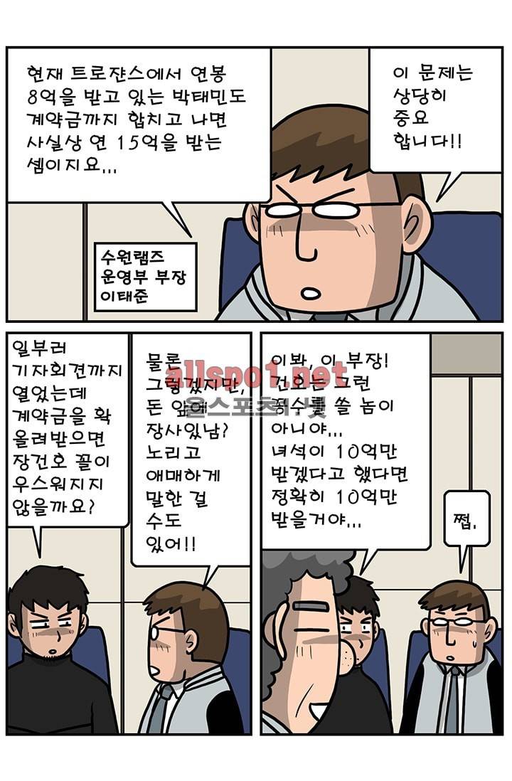 GM 시즌1 (1차전) 2화 6