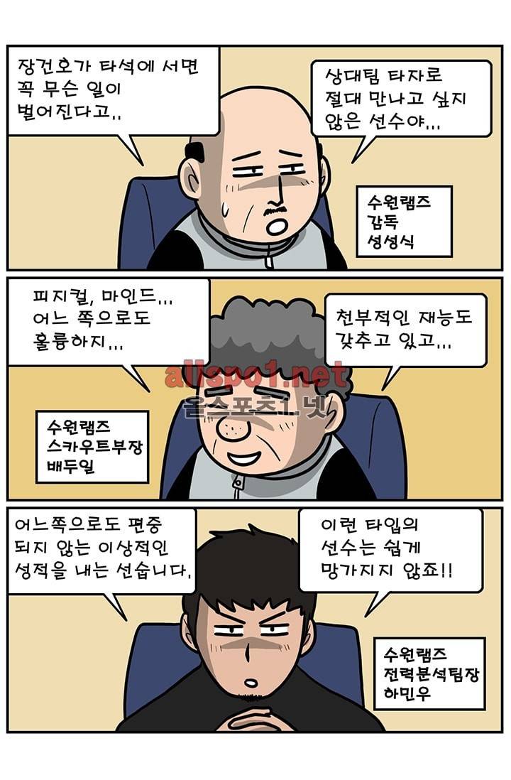 GM 시즌1 (1차전) 2화 8