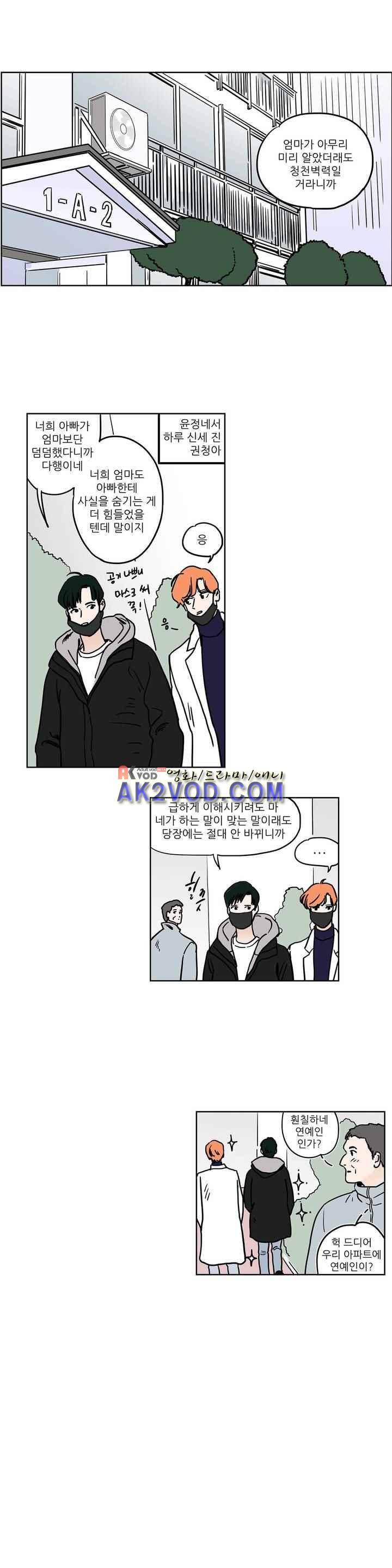 청아와 휘민 77화 2