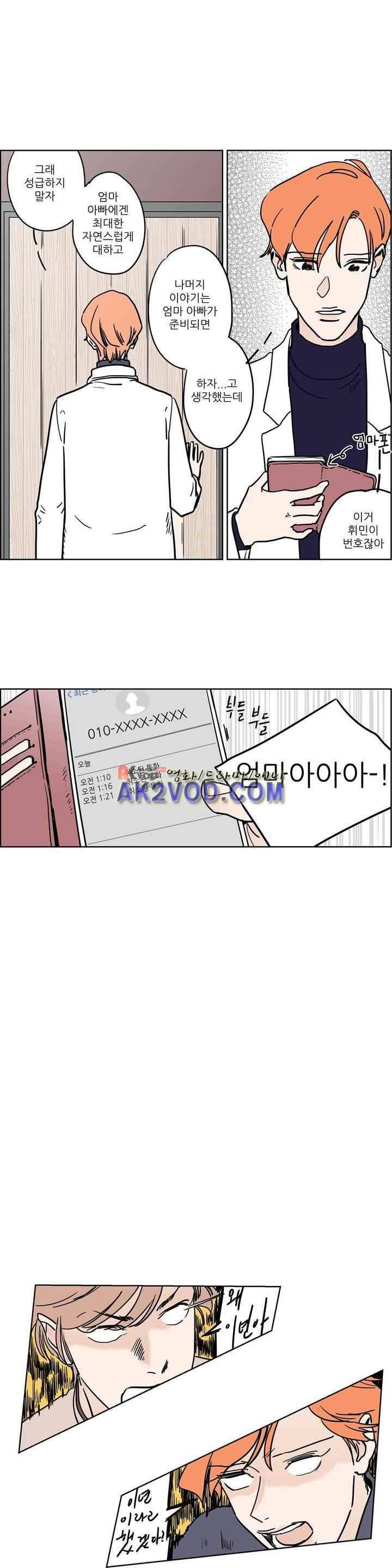 청아와 휘민 77화 3