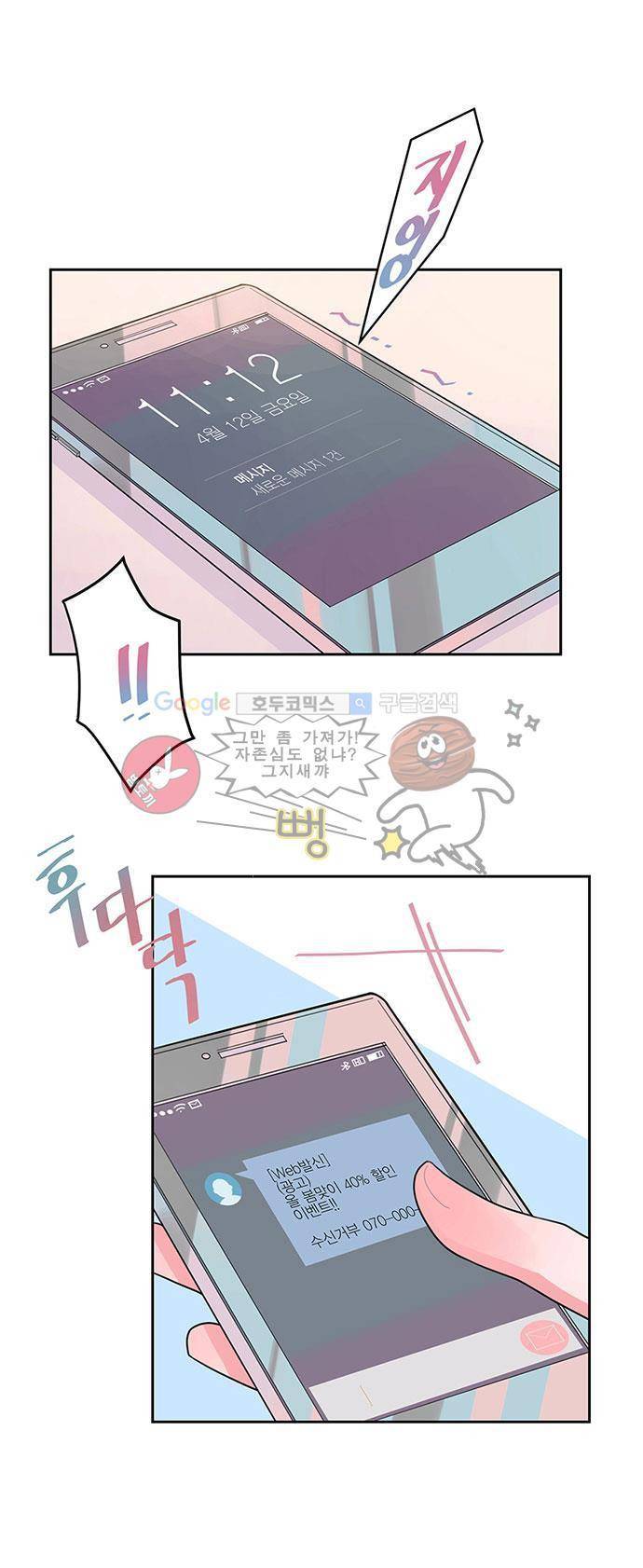 나를 깨우러 온 1화 1