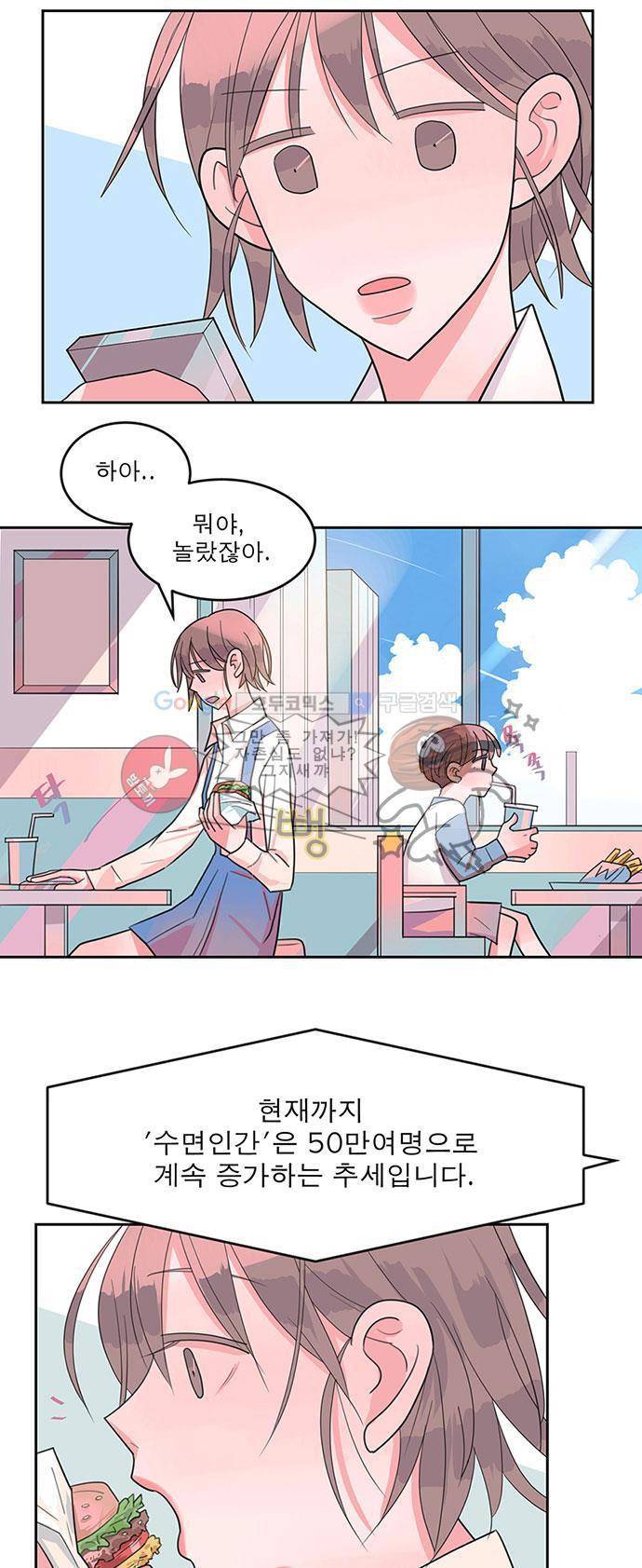 나를 깨우러 온 1화 2