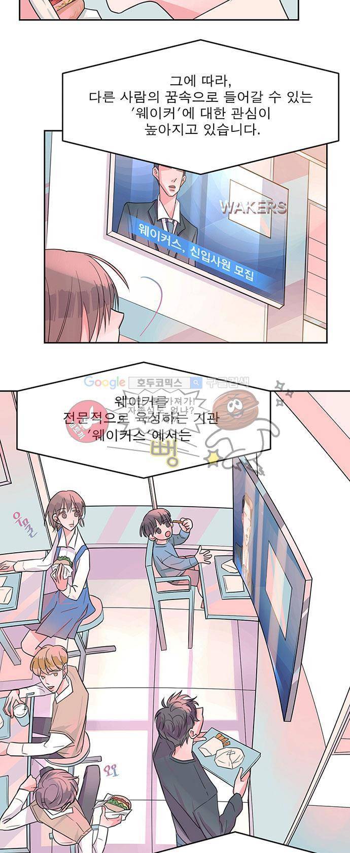 나를 깨우러 온 1화 3