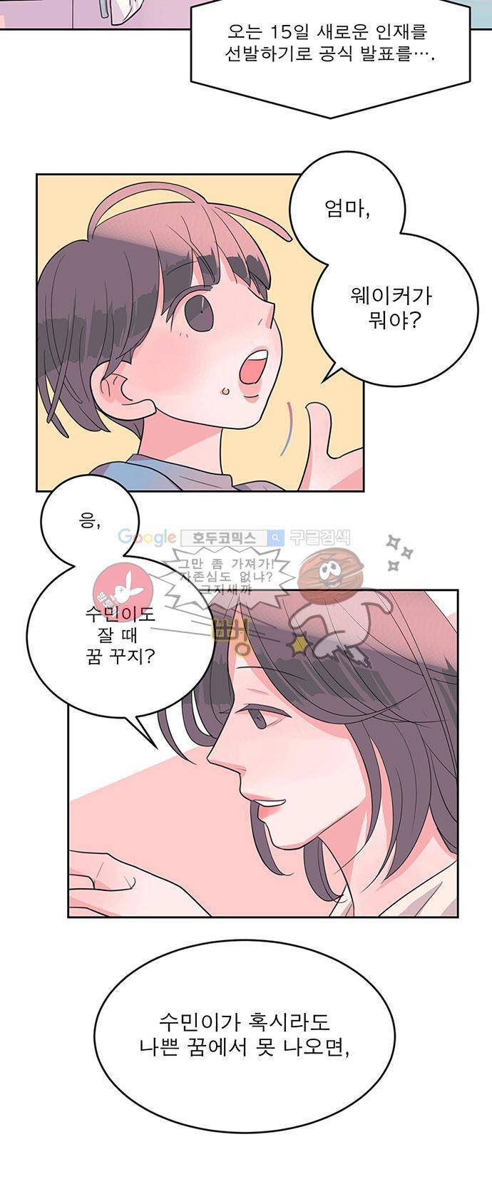 나를 깨우러 온 1화 4