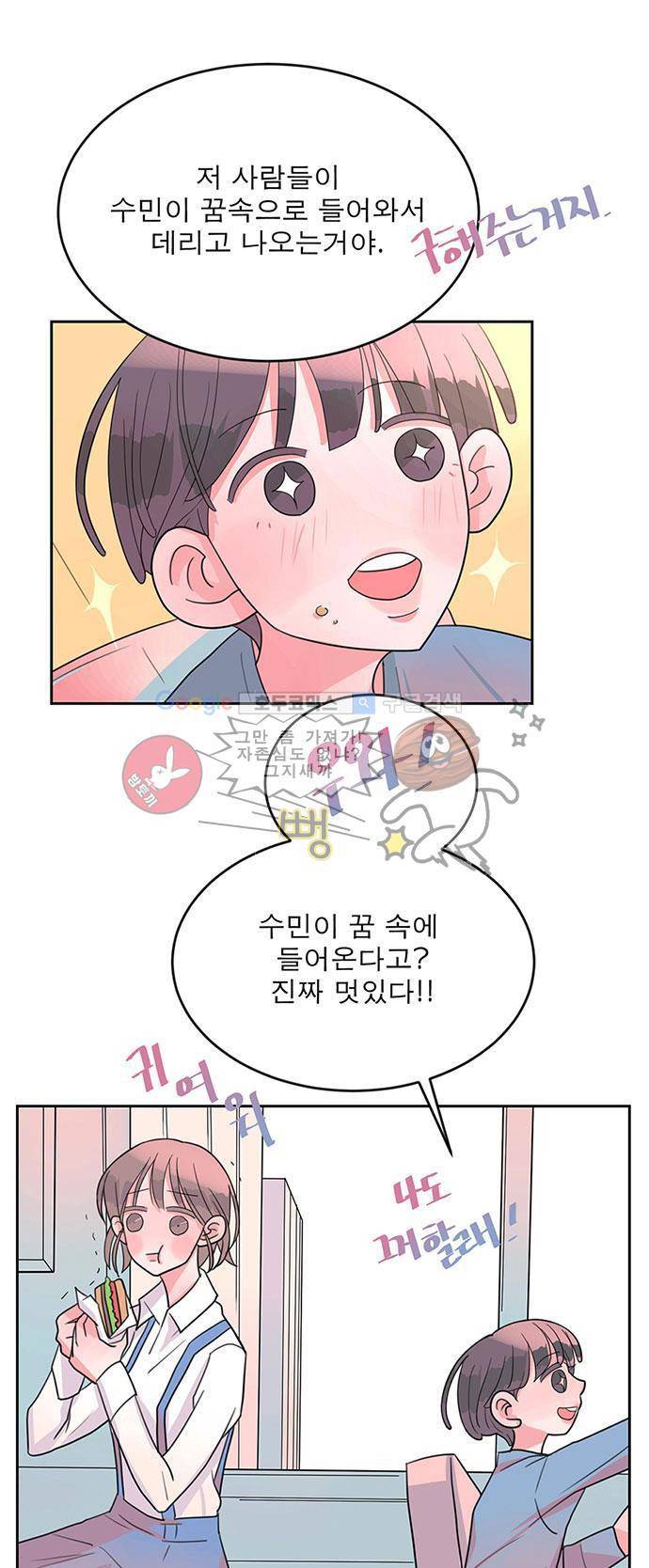 나를 깨우러 온 1화 5