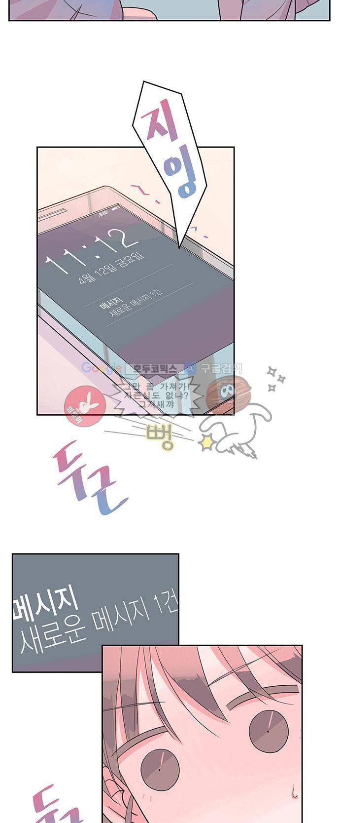 나를 깨우러 온 1화 6