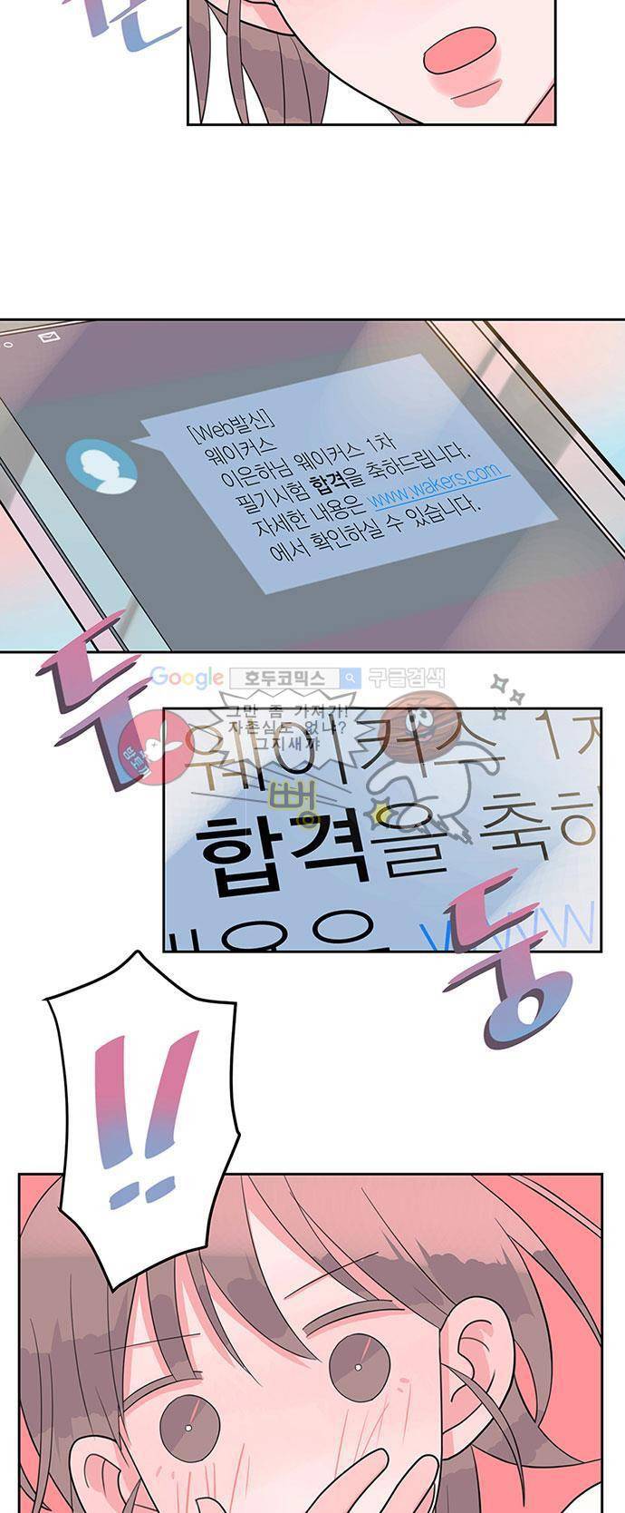 나를 깨우러 온 1화 7