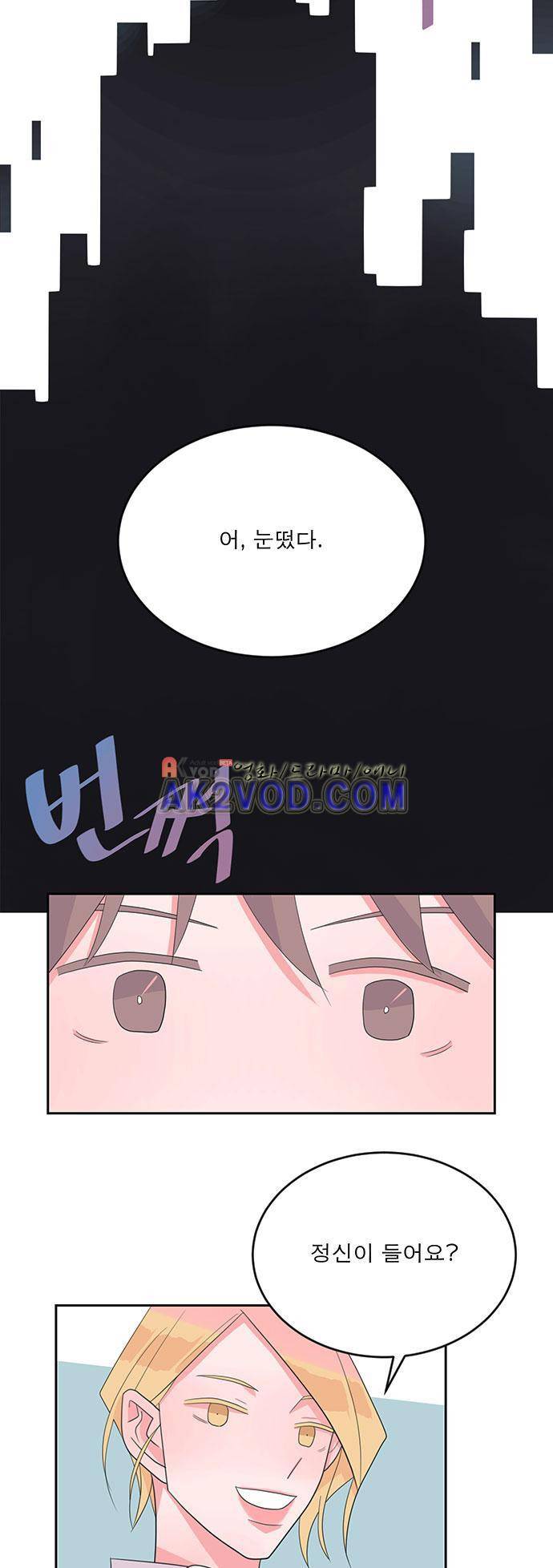 나를 깨우러 온 14화 2