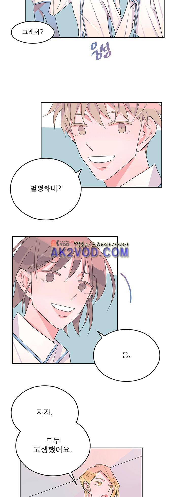나를 깨우러 온 14화 4