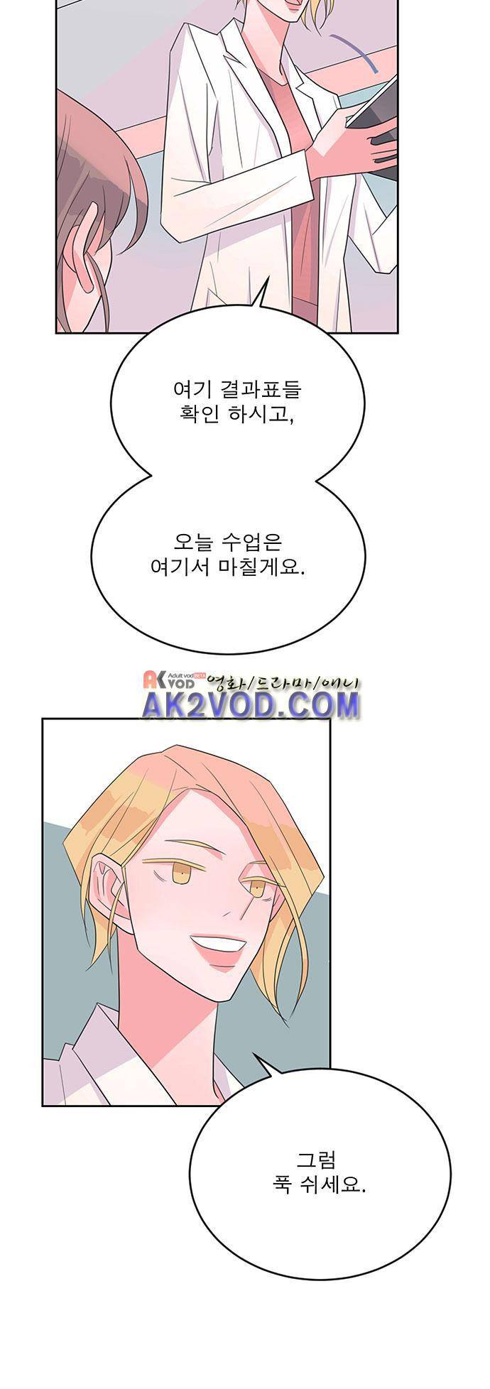 나를 깨우러 온 14화 5