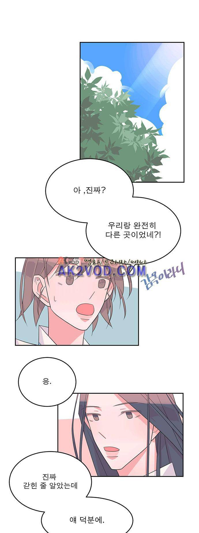 나를 깨우러 온 14화 6