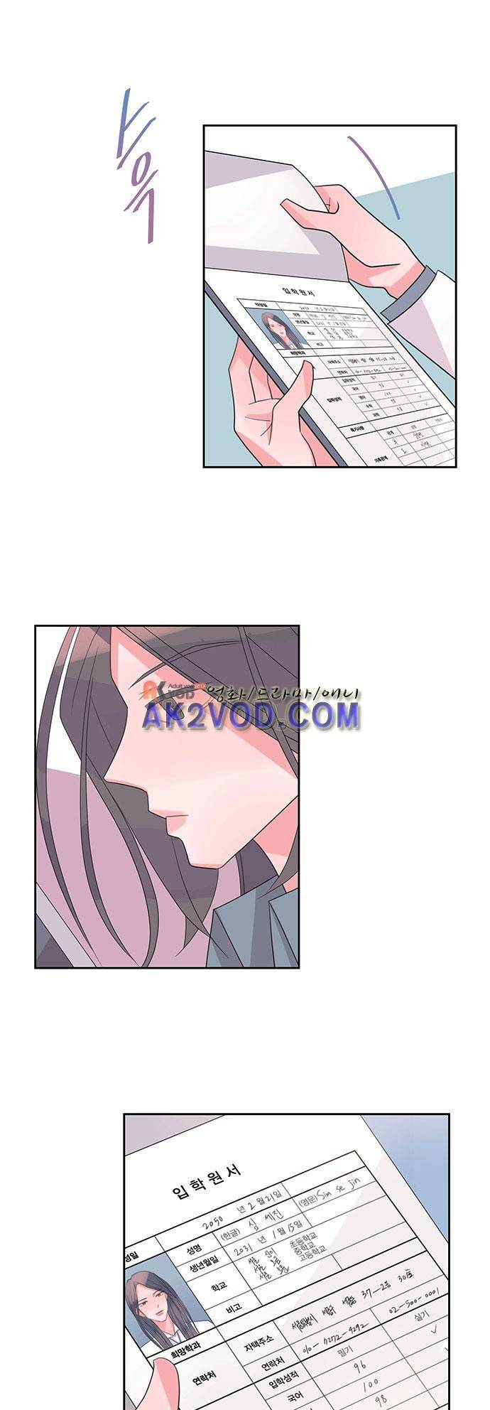 나를 깨우러 온 21화 1