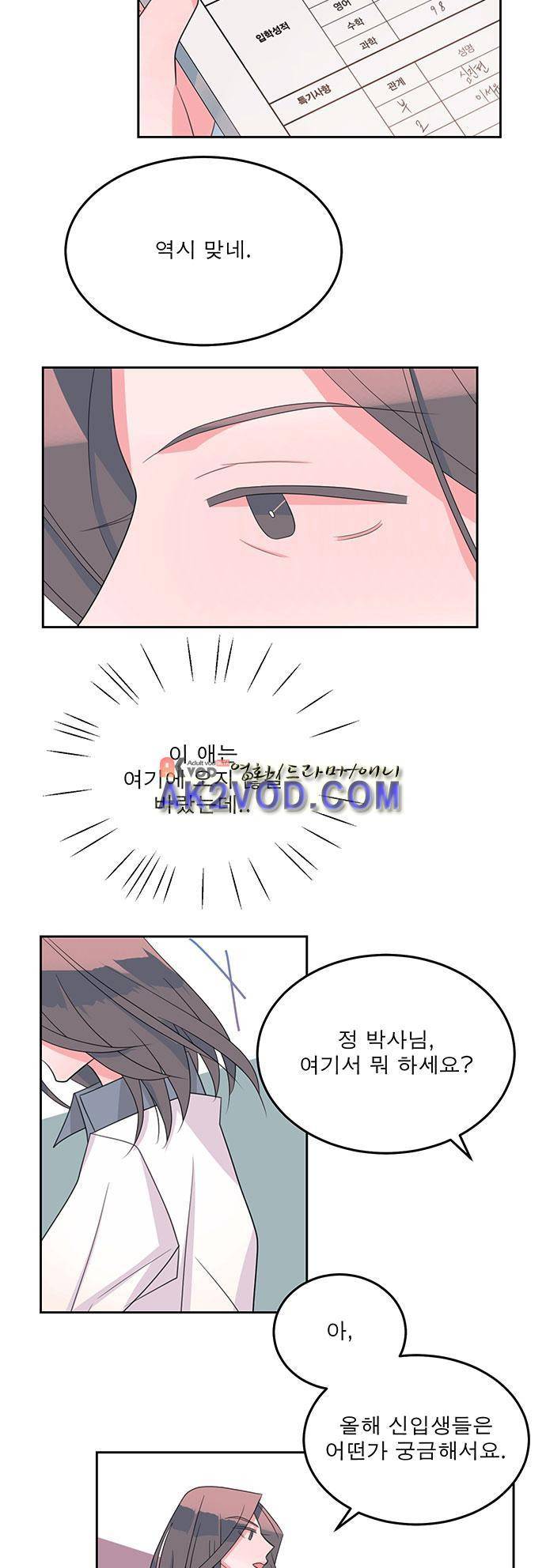 나를 깨우러 온 21화 2