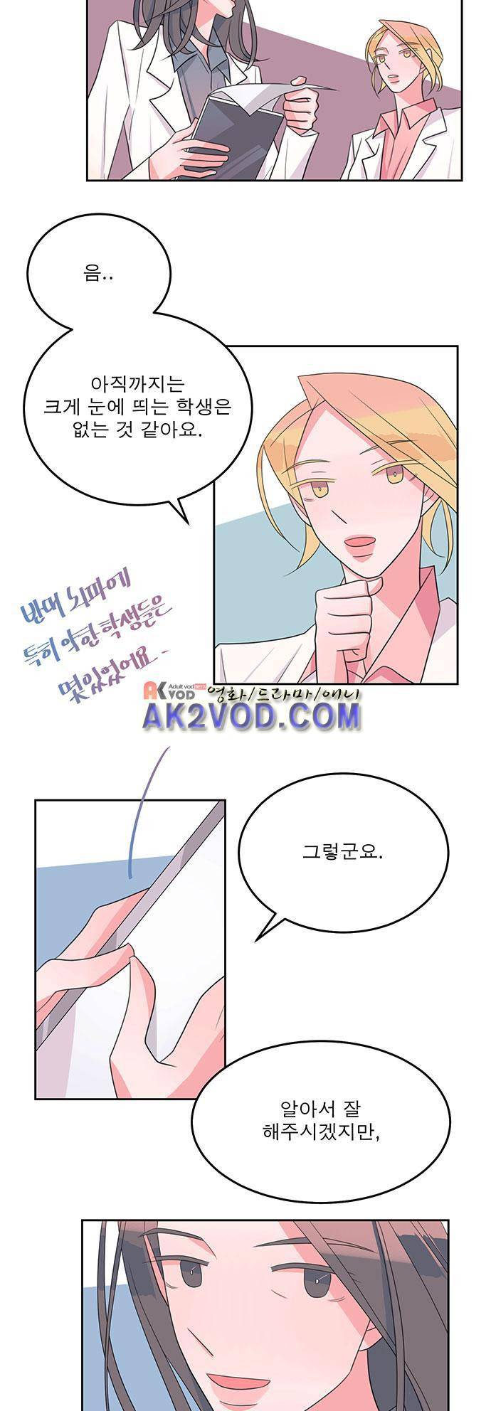 나를 깨우러 온 21화 3