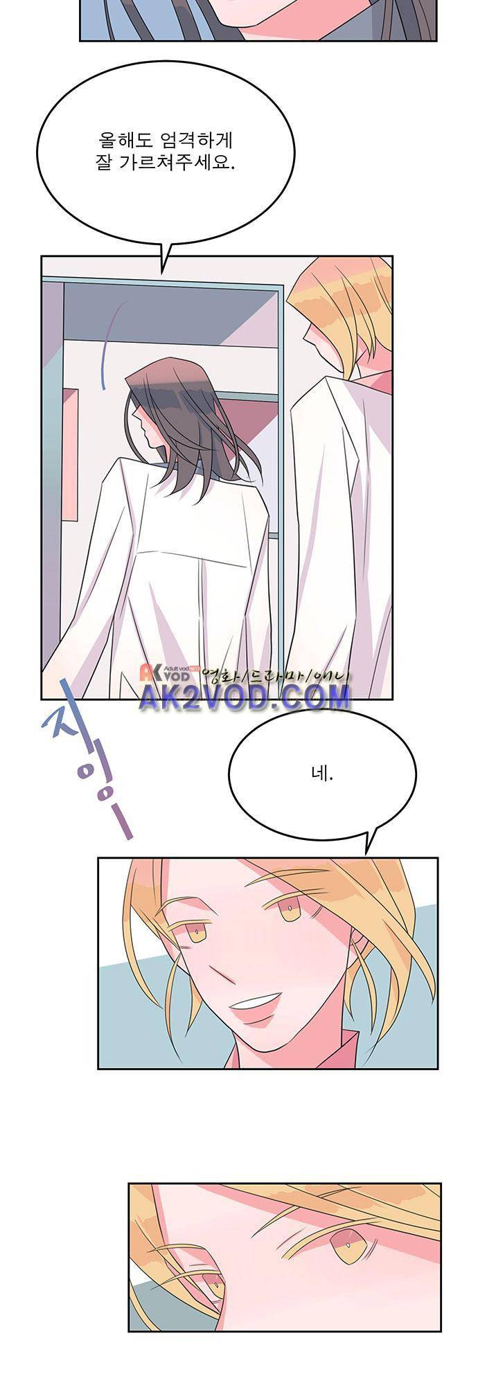 나를 깨우러 온 21화 4