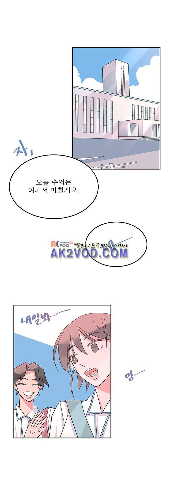 나를 깨우러 온 21화 6