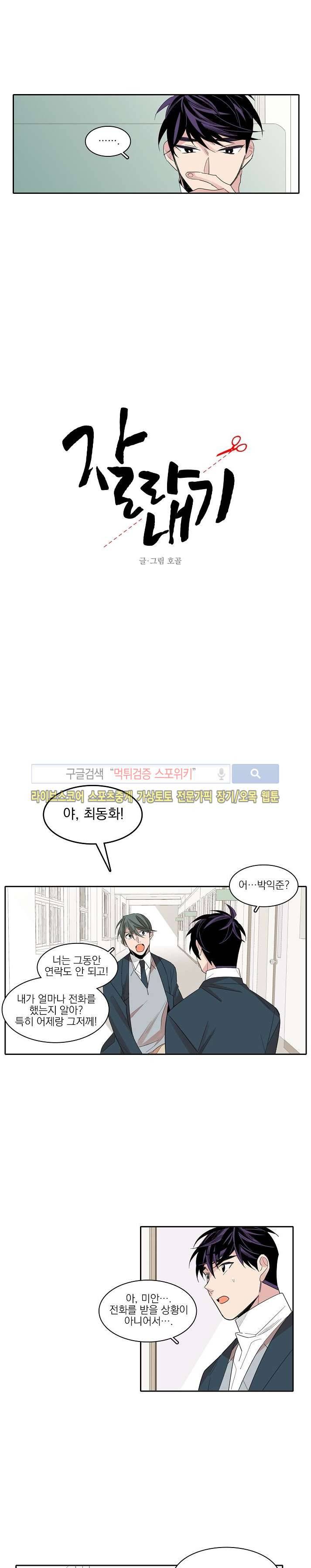 잘라내기 20화 3