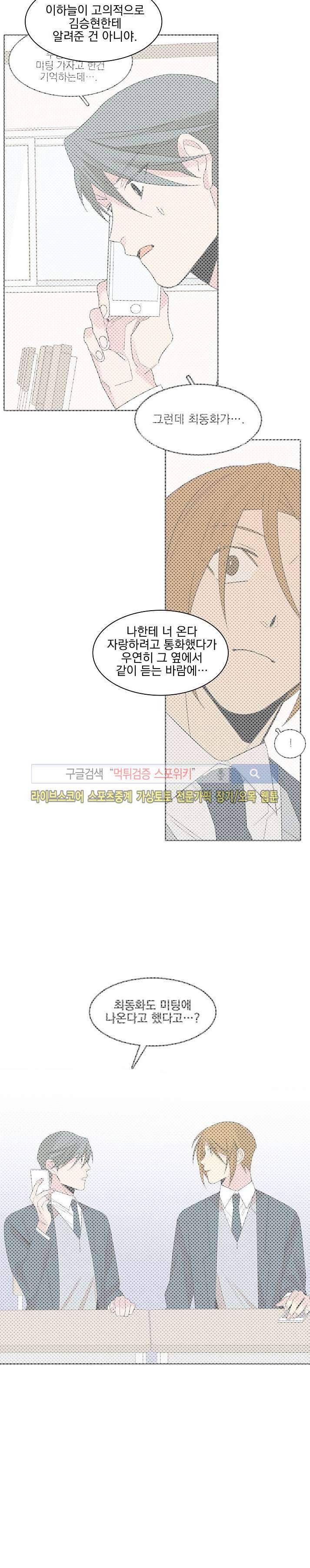 잘라내기 20화 6