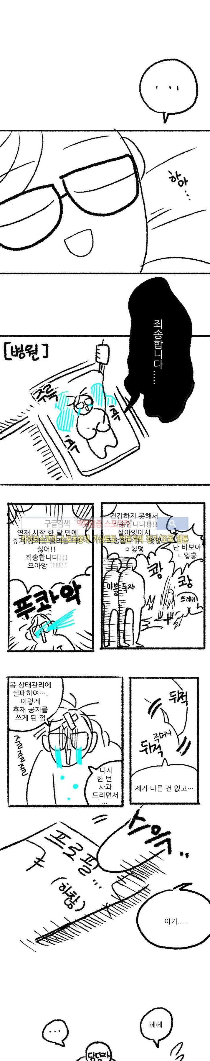 오늘도 비가 휴재 1