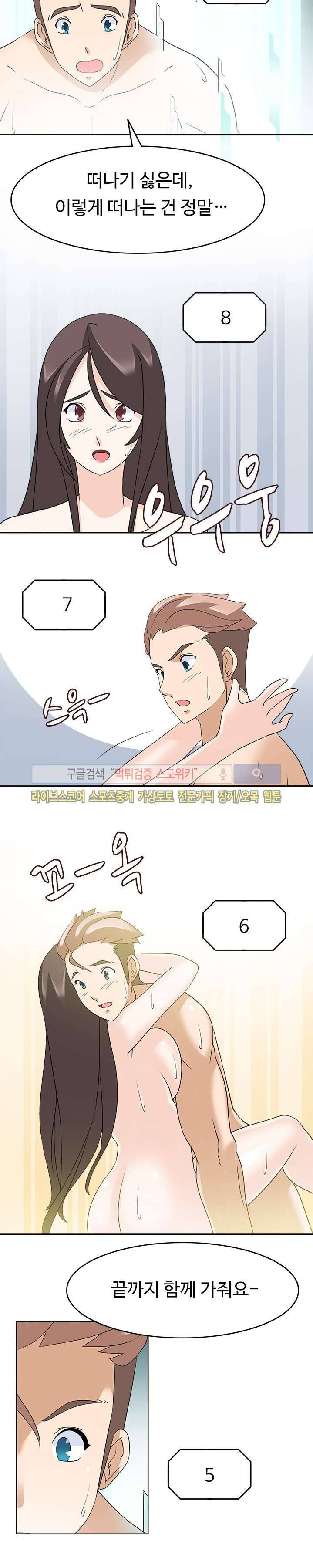 당신을 유혹하랍니다 최종화 13