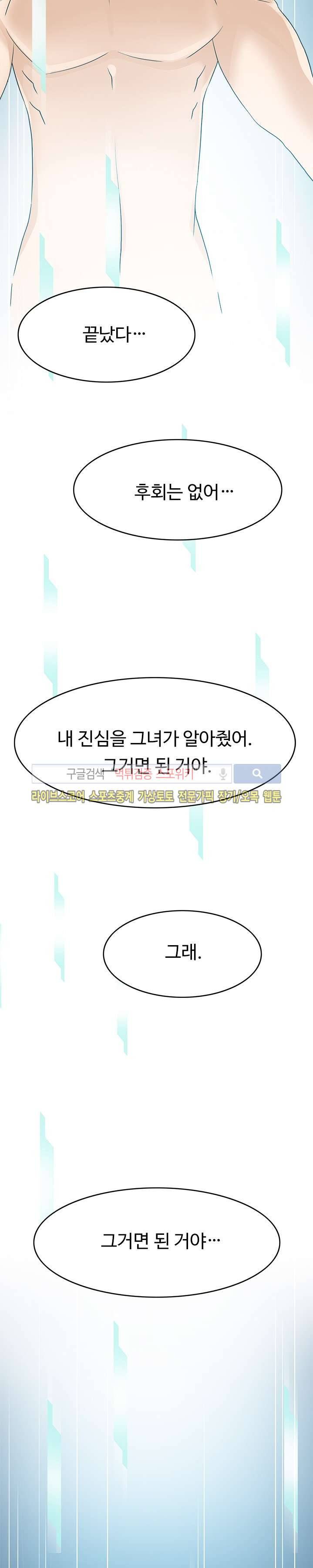 당신을 유혹하랍니다 최종화 17
