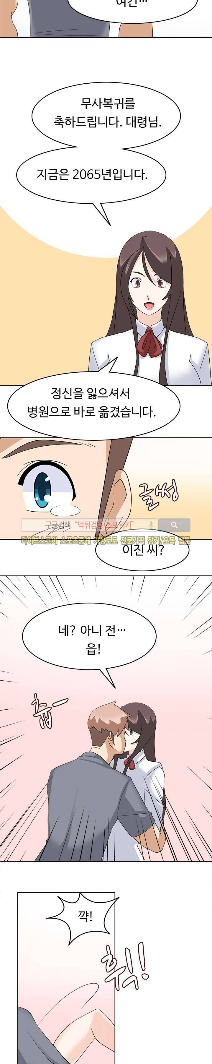 당신을 유혹하랍니다 최종화 19