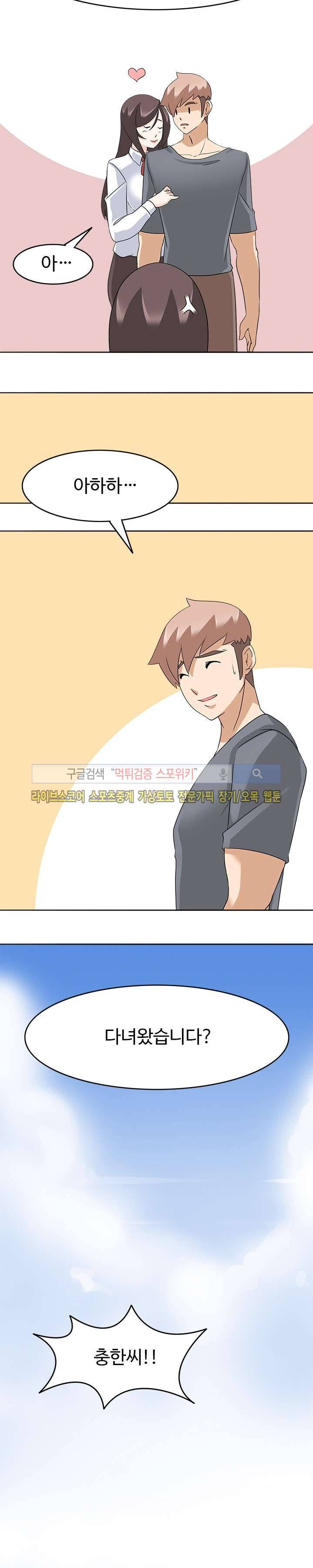당신을 유혹하랍니다 최종화 25