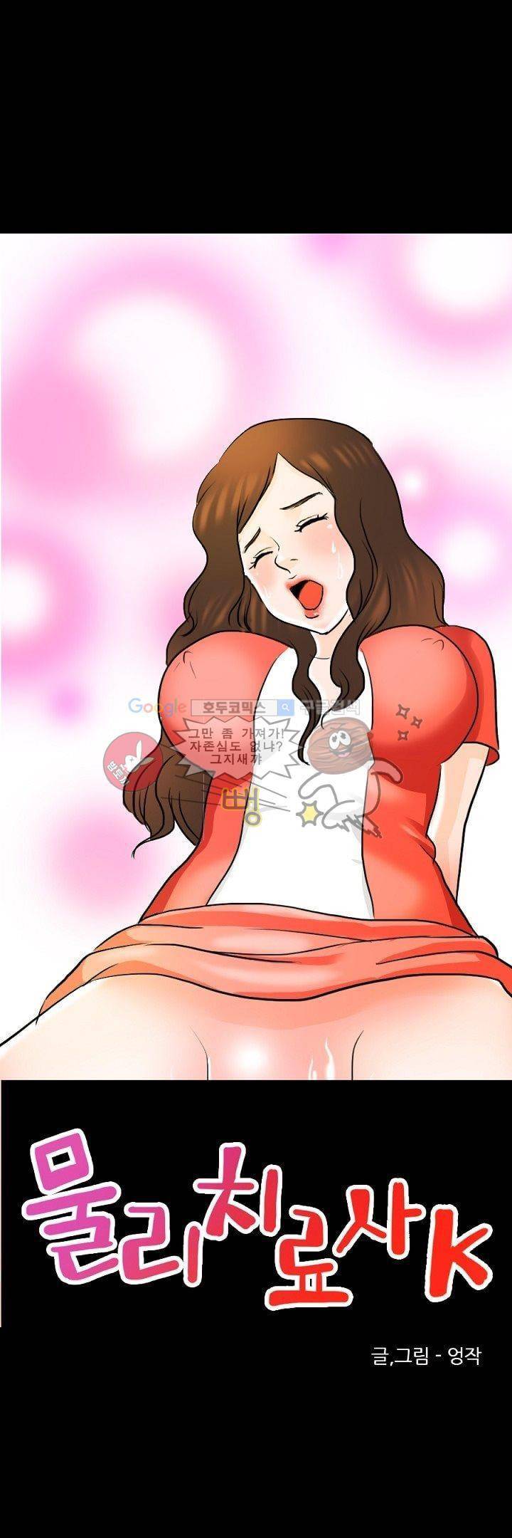 물리치료사K 4화 7