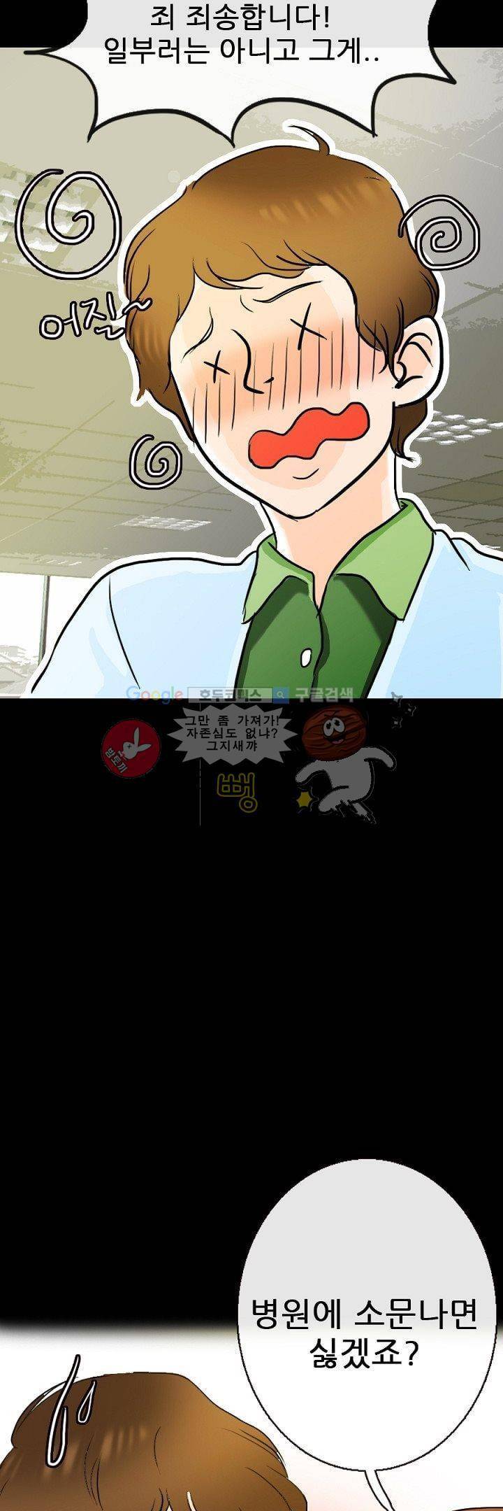 물리치료사K 4화 11