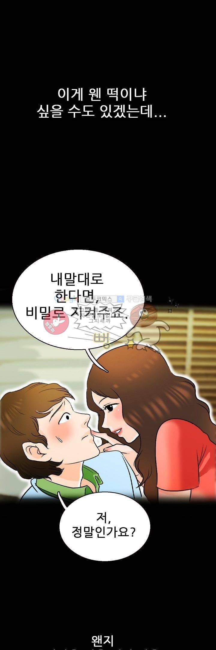 물리치료사K 4화 13