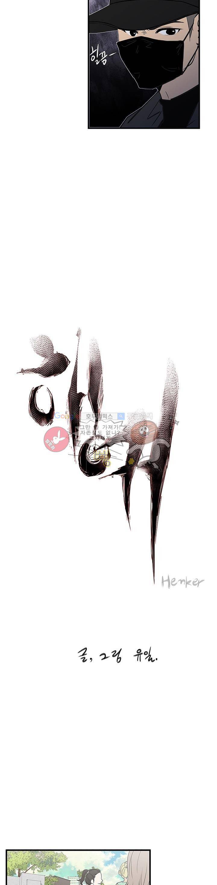행커 2화 2
