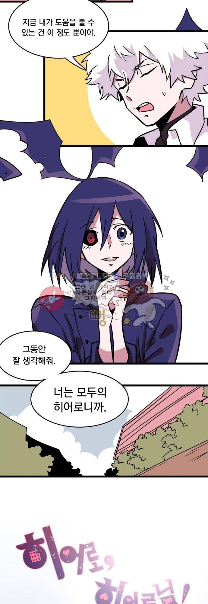 히어로 히어로님! 4화 2