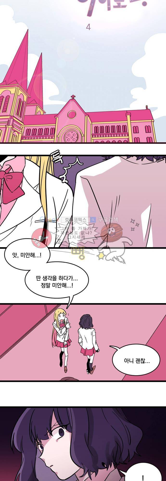 히어로 히어로님! 4화 3