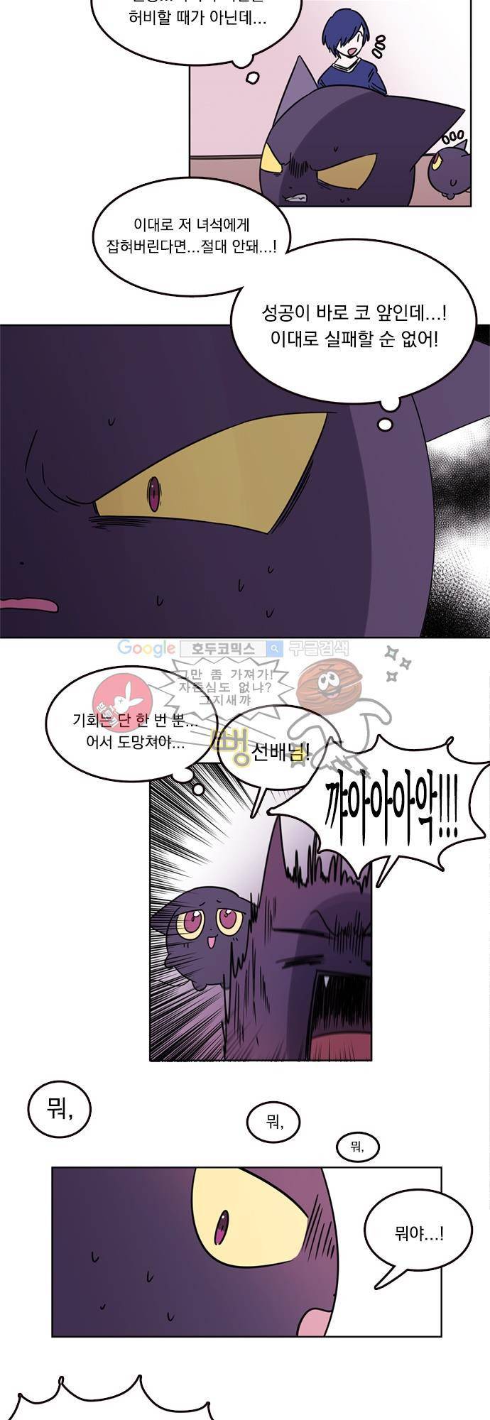 히어로 히어로님! 13화 2