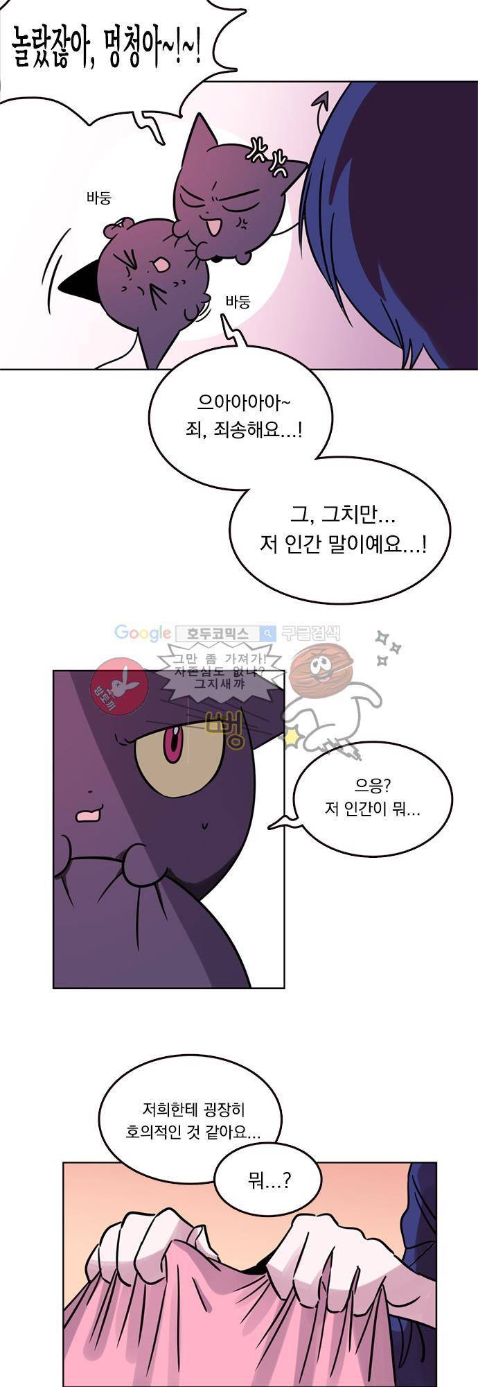 히어로 히어로님! 13화 3