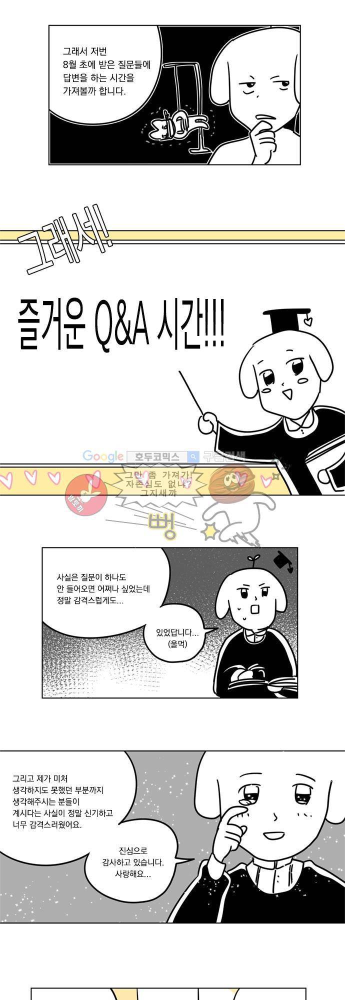 히어로 히어로님! - [1부 후기] 3