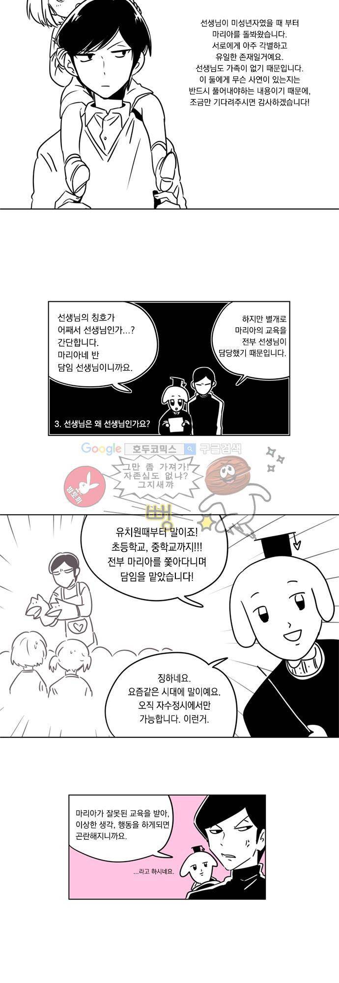 히어로 히어로님! - [1부 후기] 7