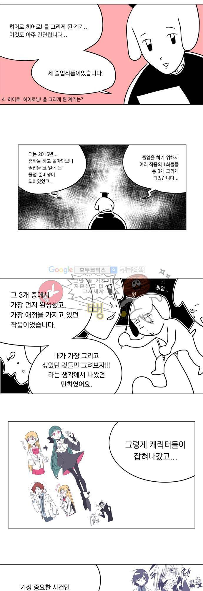 히어로 히어로님! - [1부 후기] 8