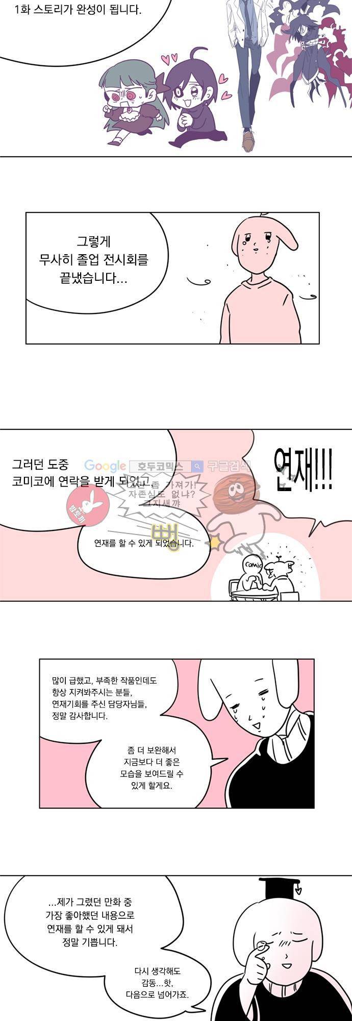 히어로 히어로님! - [1부 후기] 9