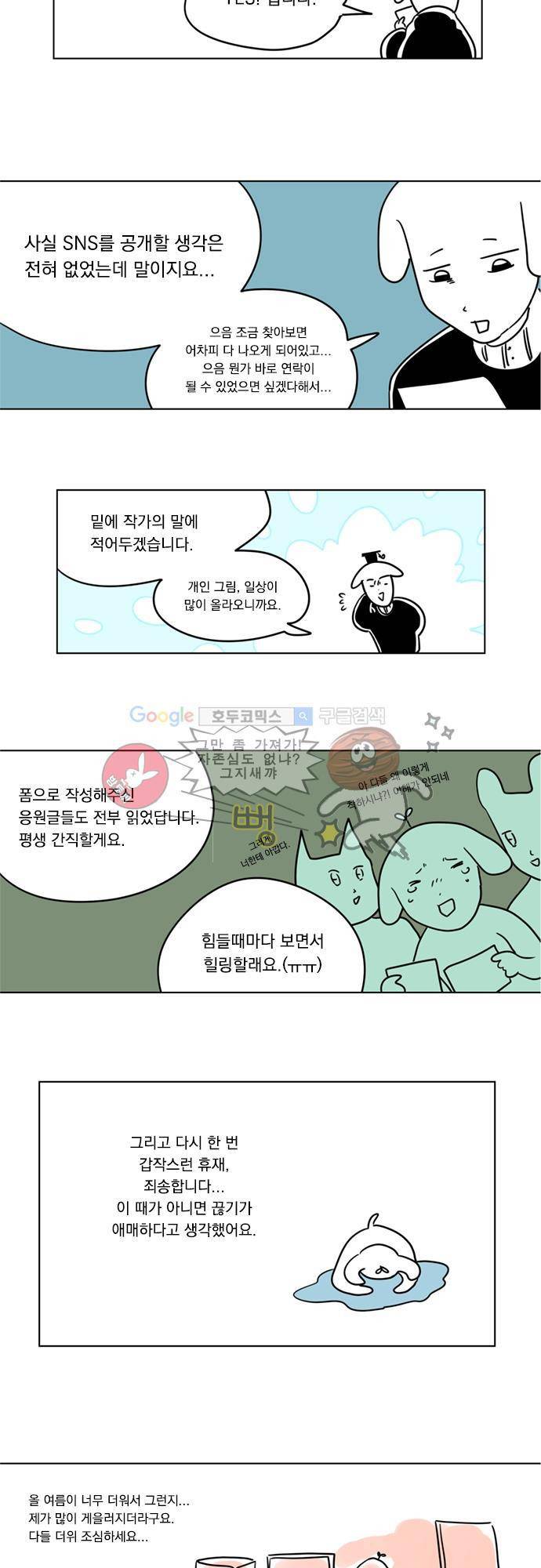히어로 히어로님! - [1부 후기] 11