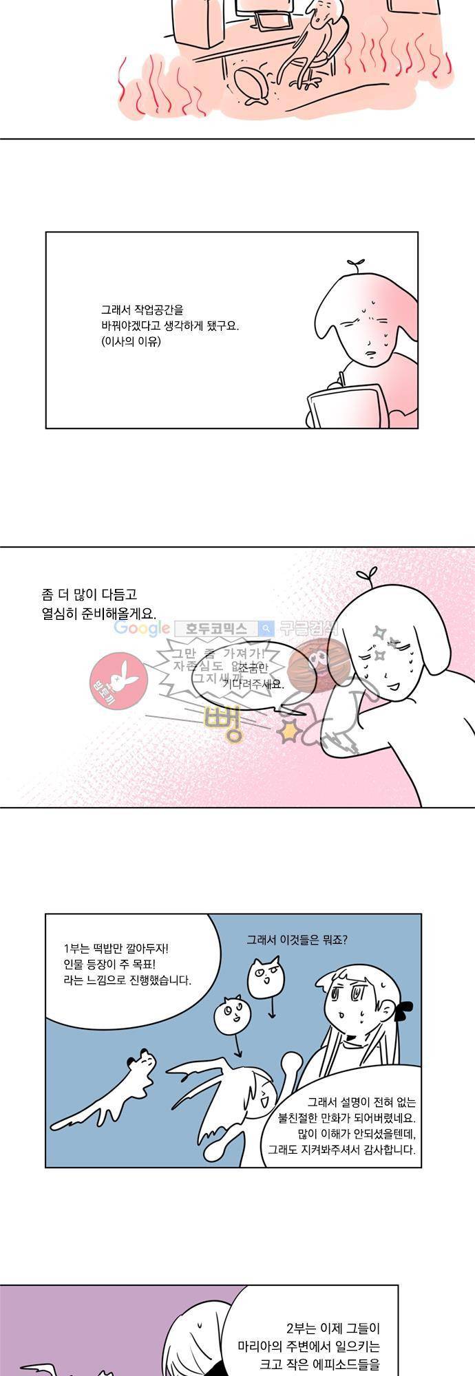 히어로 히어로님! - [1부 후기] 12