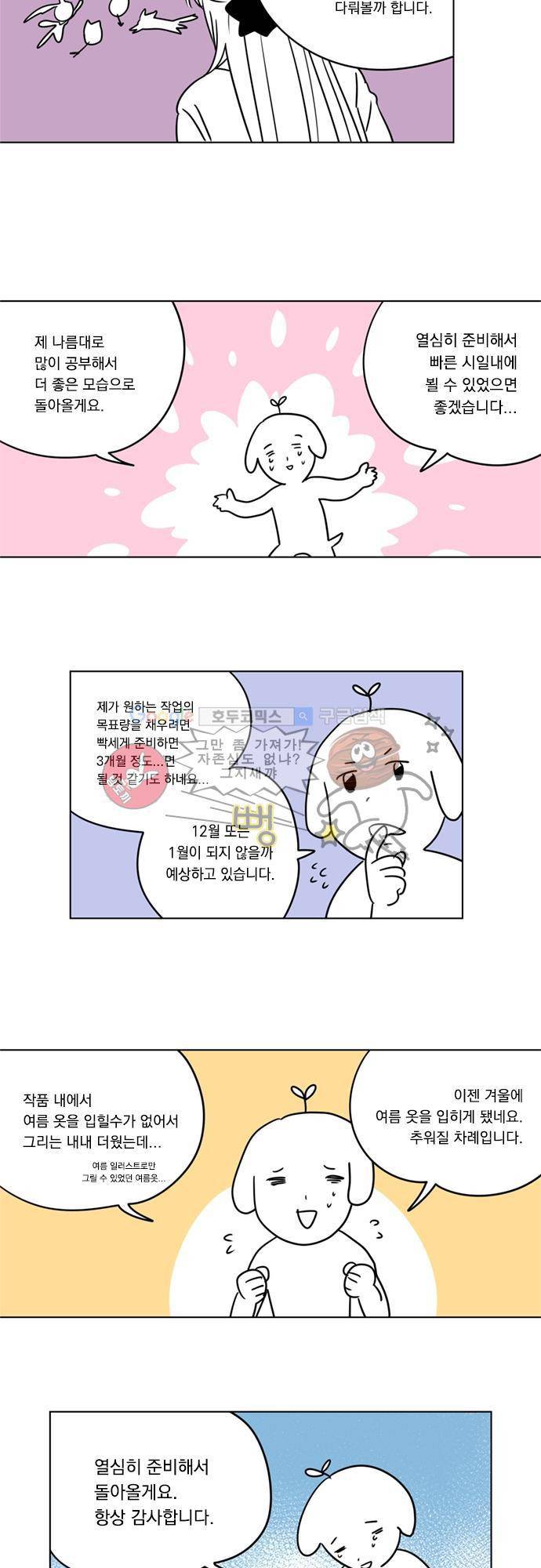 히어로 히어로님! - [1부 후기] 13