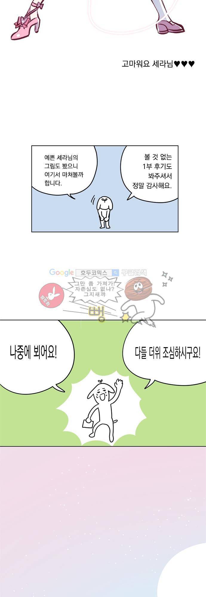 히어로 히어로님! - [1부 후기] 15
